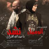 کاور آهنگ نشد