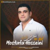 کاور آهنگ این دل