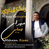 کاور آهنگ رنگ قناری
