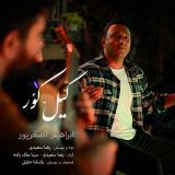 کاور آهنگ گیله کور
