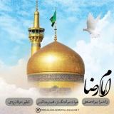کاور آهنگ امام رضا