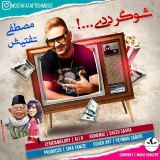 کاور آهنگ شوگر ددی