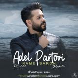 کاور آهنگ نم بارون