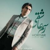 کاور آهنگ رسم عاشقی