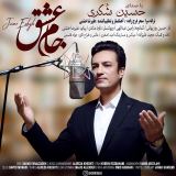 کاور آهنگ جام عشق