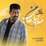 کاور آهنگ مه زیبای من