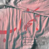 کاور آهنگ همخواب