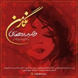 کاور آهنگ نگار من