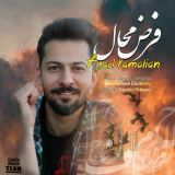 کاور آهنگ فرض محال