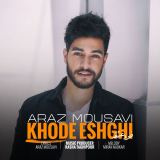 کاور آهنگ خود عشقی