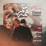 کاور آهنگ همه عمر