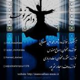 کاور آهنگ دام سرنوشت