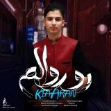 کاور آهنگ رو روالم