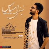 کاور آهنگ نبض احساس