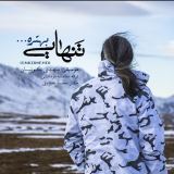 کاور آهنگ تنهایی بهتره
