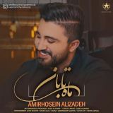 کاور آهنگ ماه تابان