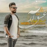کاور آهنگ عشق آمد
