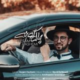 کاور آهنگ چال گونه