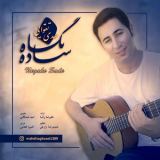 کاور آهنگ نگاه ساده