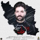 کاور آهنگ وطن