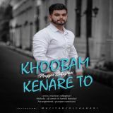 کاور آهنگ خوبم کنار تو