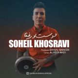 کاور آهنگ دوست و رفیقها
