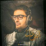 کاور آهنگ آتش دل