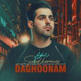 کاور آهنگ داغونم