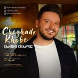 کاور آهنگ چقدر خوبه