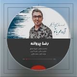کاور آهنگ آرومم با تو