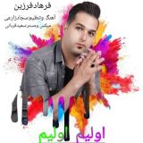 کاور آهنگ اولیم اولیم