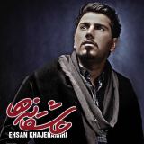 کاور آهنگ آرزو