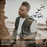 کاور آهنگ بغض