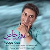 کاور آهنگ روز خاص