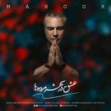 کاور آهنگ عشق در شهر مرده ها