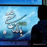 کاور آهنگ باران عاشقی