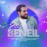 کاور آهنگ دردونه جان
