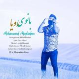 کاور آهنگ بانوی دریا
