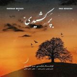 کاور آهنگ پر کشیدی