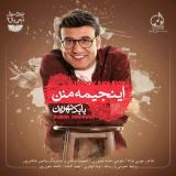 کاور آهنگ اینجیمه منن