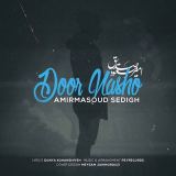 کاور آهنگ دور نشو