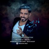 کاور آهنگ ماه درخشندم