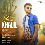 کاور آهنگ با تو
