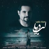 کاور آهنگ لب دریا