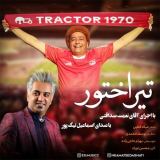 کاور آهنگ تیراختور