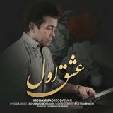 کاور آهنگ عشق اول