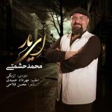 کاور آهنگ ای یار