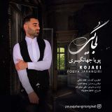 کاور آهنگ کجایی