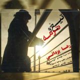کاور آهنگ تیغ و ترمه