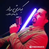 کاور آهنگ دل به تو دادم